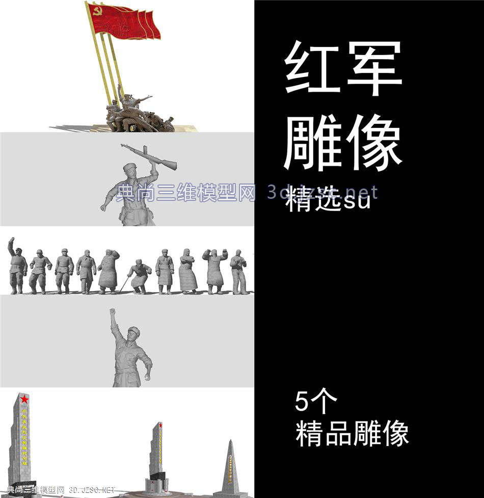 su红军雕像武昌起义、工农革命、纪念碑一键下载一网打尽