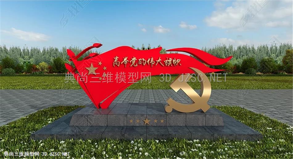 社会主义党建模型高举党的伟大旗帜