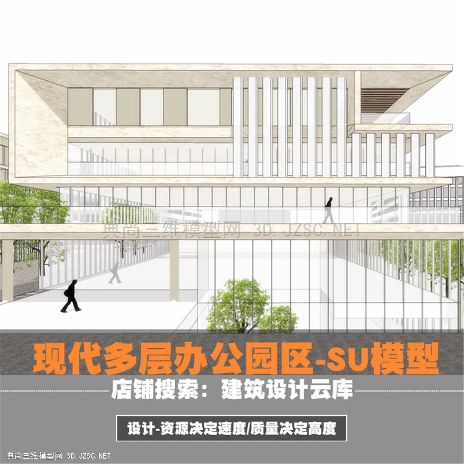2902-建筑设计云库-现代低多层产业园办公楼建筑方案概念设计/su模型