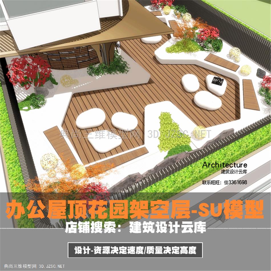 3444-现代国外办公楼景观设计/架空层跑道休闲区/屋顶花园绿化/su模型