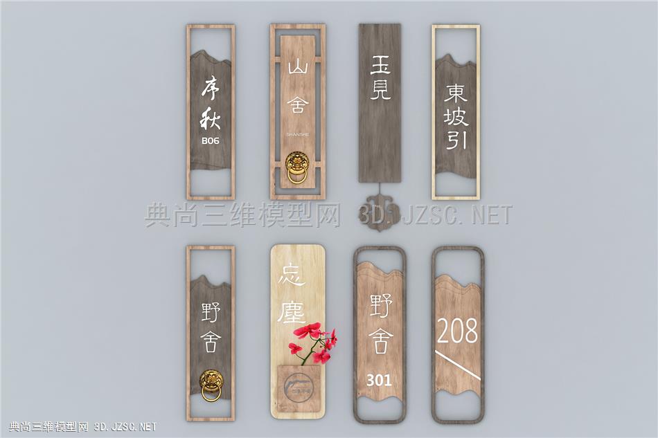 新中式木质门牌集合