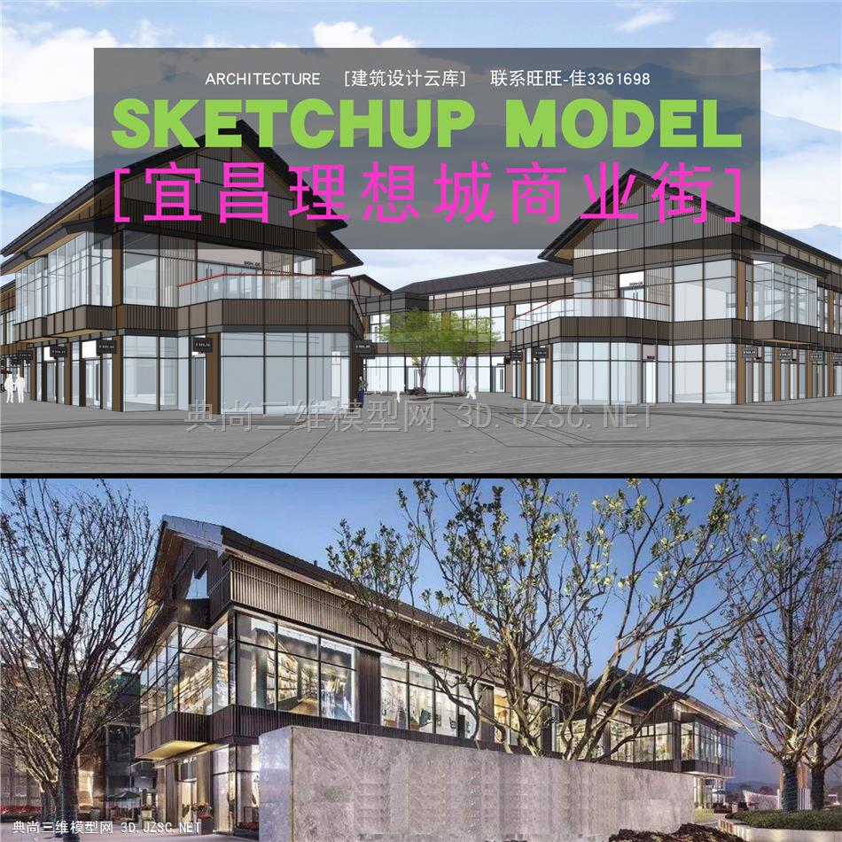 4266-精细su模型宜昌理想城商业街现代新中式坡屋顶幕墙百叶两层步行街