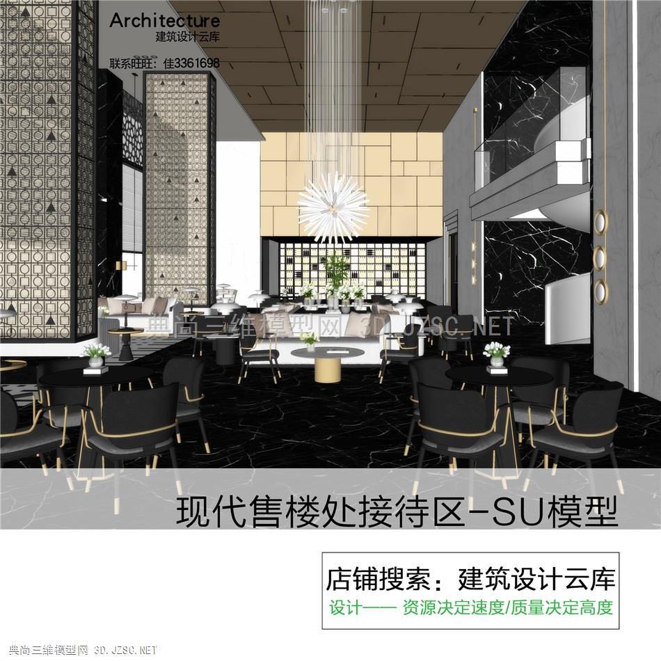 6552--现代创意新中式禅意售楼处会客厅接待区休息区沙发茶几草图su模型