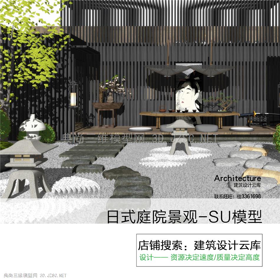 6550-现代禅意新中式日式SketchUp民宿枯山水庭院雕塑园艺景观小品SU