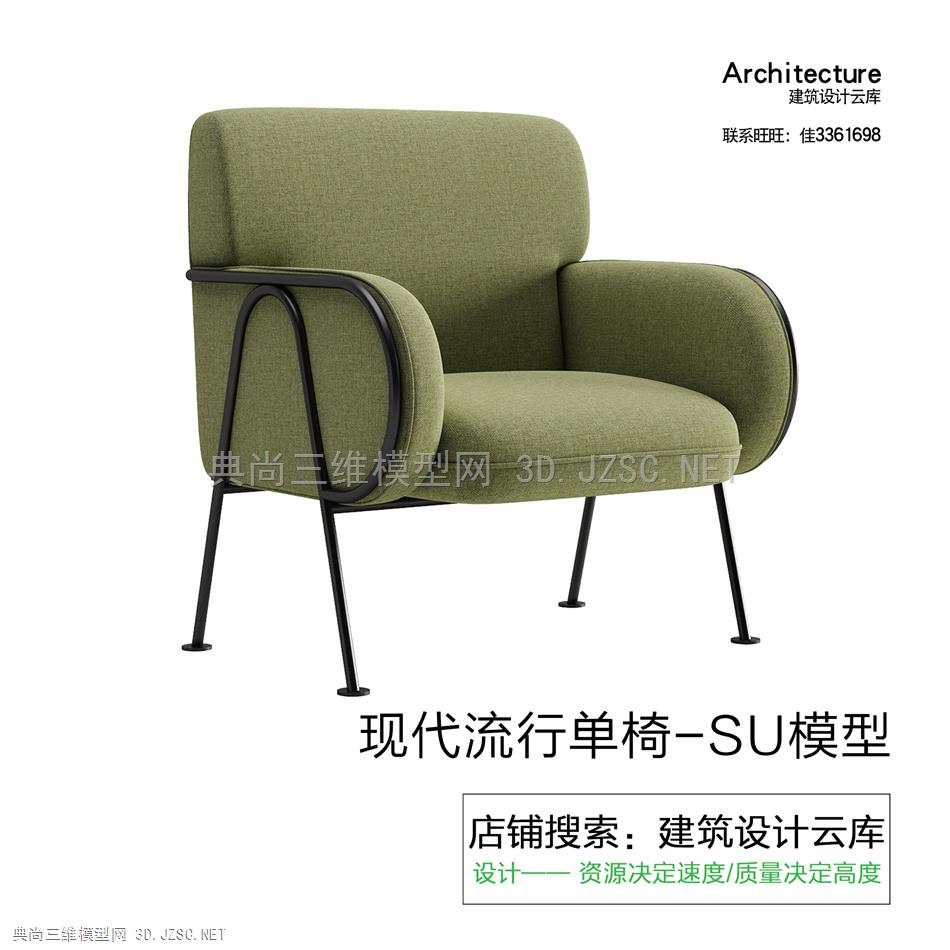 6628-现代创意流行休闲椅休闲沙发布艺单人沙发轻奢沙发草图大师su模型