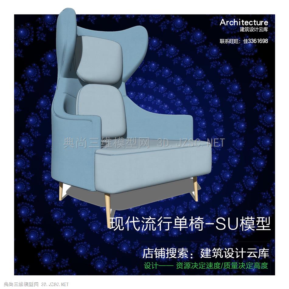 6631-草图大师椅子su模型室内装修设计现代简约北欧家具休闲单椅SU模型