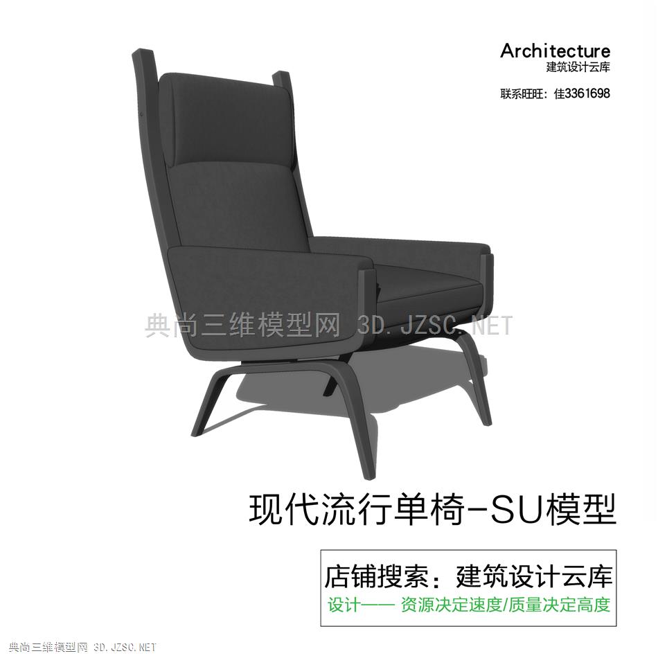6632-草图大师椅子su模型室内装修设计现代简约北欧家具休闲单椅SU模型
