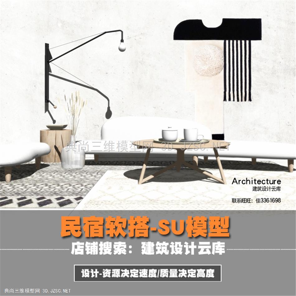 6669-2021su草图大师模型现代民宿家具 条凳椅子篮子编织凳子植物抱枕