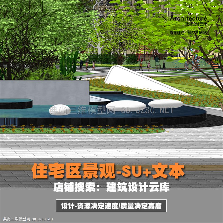 6690-2021现代折线住宅区景观规划游泳池儿童活动场地设计文本su模型