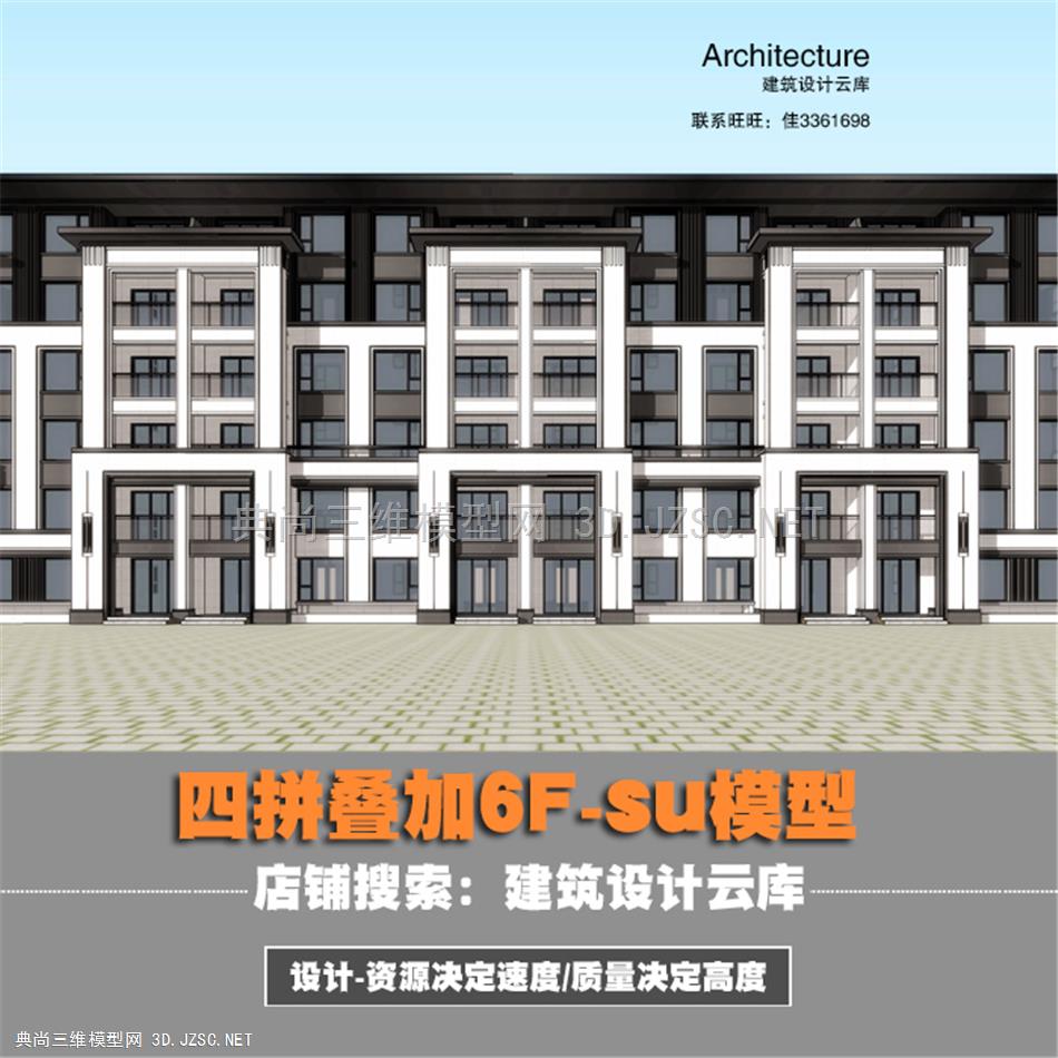 3632-建筑设计云库现代重视三段式坡屋顶对称住宅四拼叠加别墅6Fsu模型