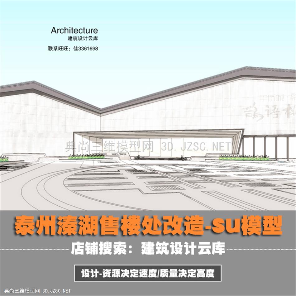 3636-建筑设计云库泰州溱湖项目亲水售楼处改造项目商业街形式/su模型
