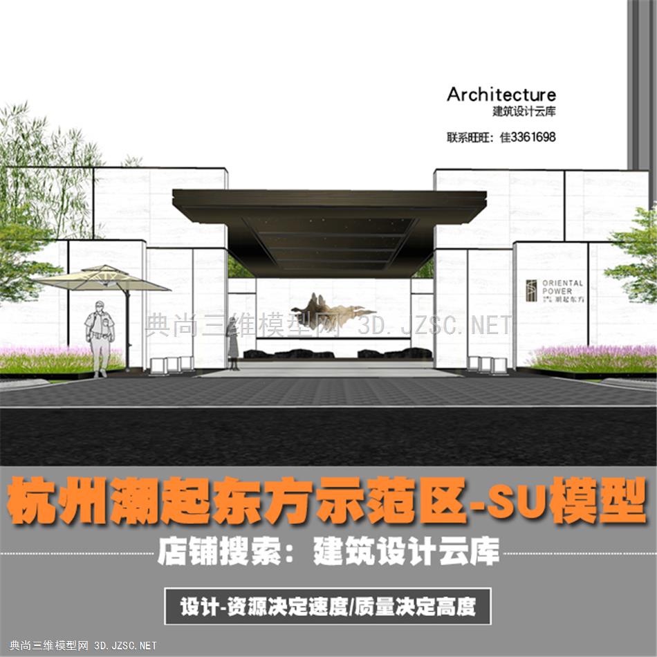 5372-杭州潮起东方现代新中式新亚洲小区展示区示范区庭院景观SU模型