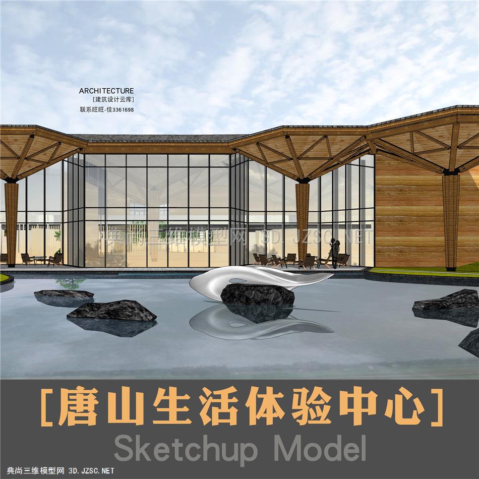 3970-草图大师唐山现代折屋面创意生活体验中心活动会所木结构su模型