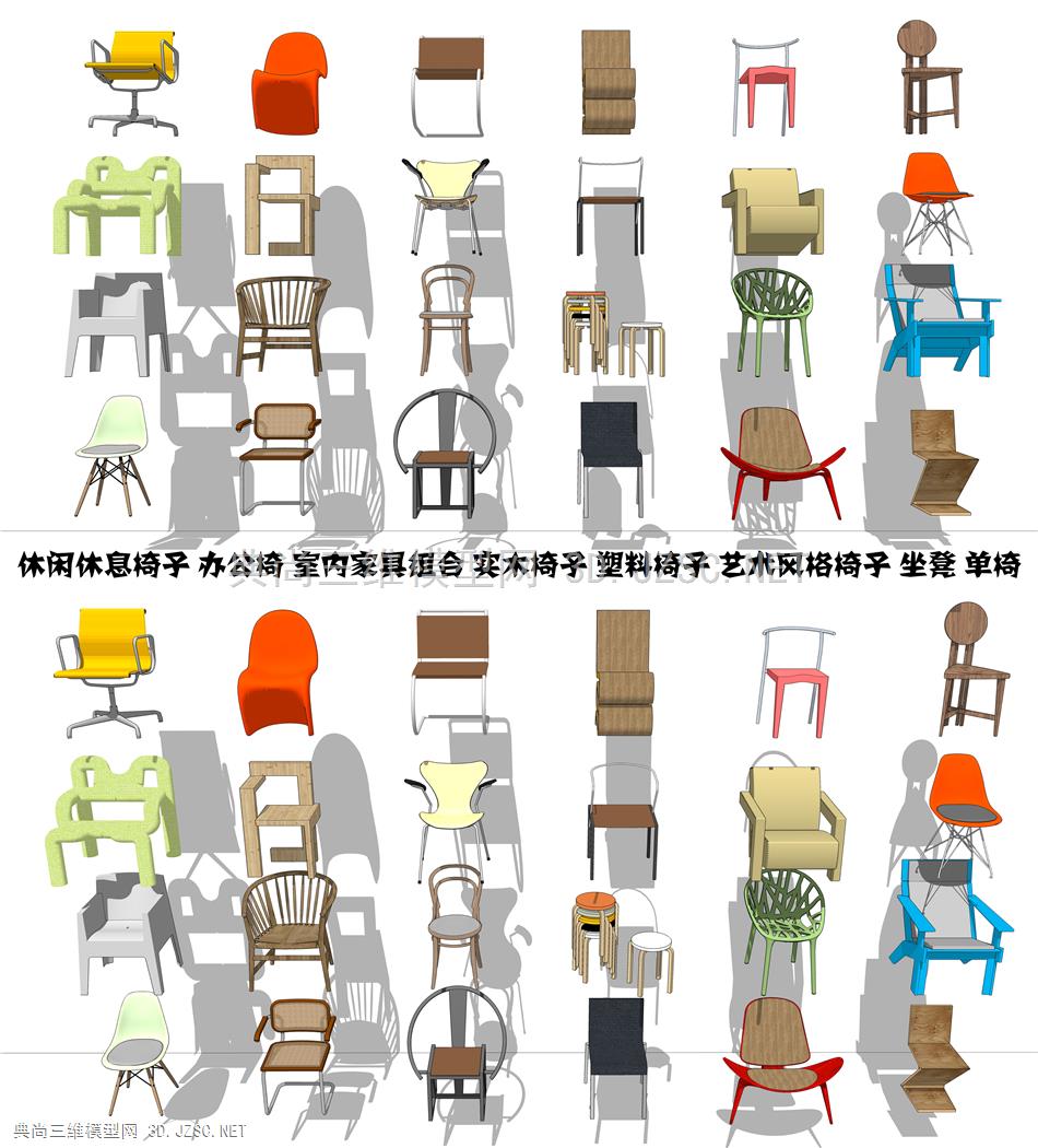 休闲休息椅子 办公椅 室内家具组合 实木椅子 塑料椅子 艺术风格椅子 坐凳 单椅