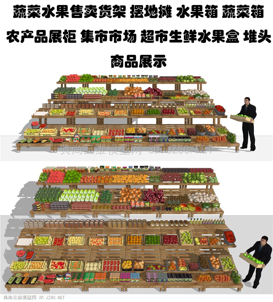 蔬菜水果售卖货架 摆地摊 水果箱 蔬菜箱 农产品展柜 集市市场 超市生鲜水果盒 堆头 商品展示