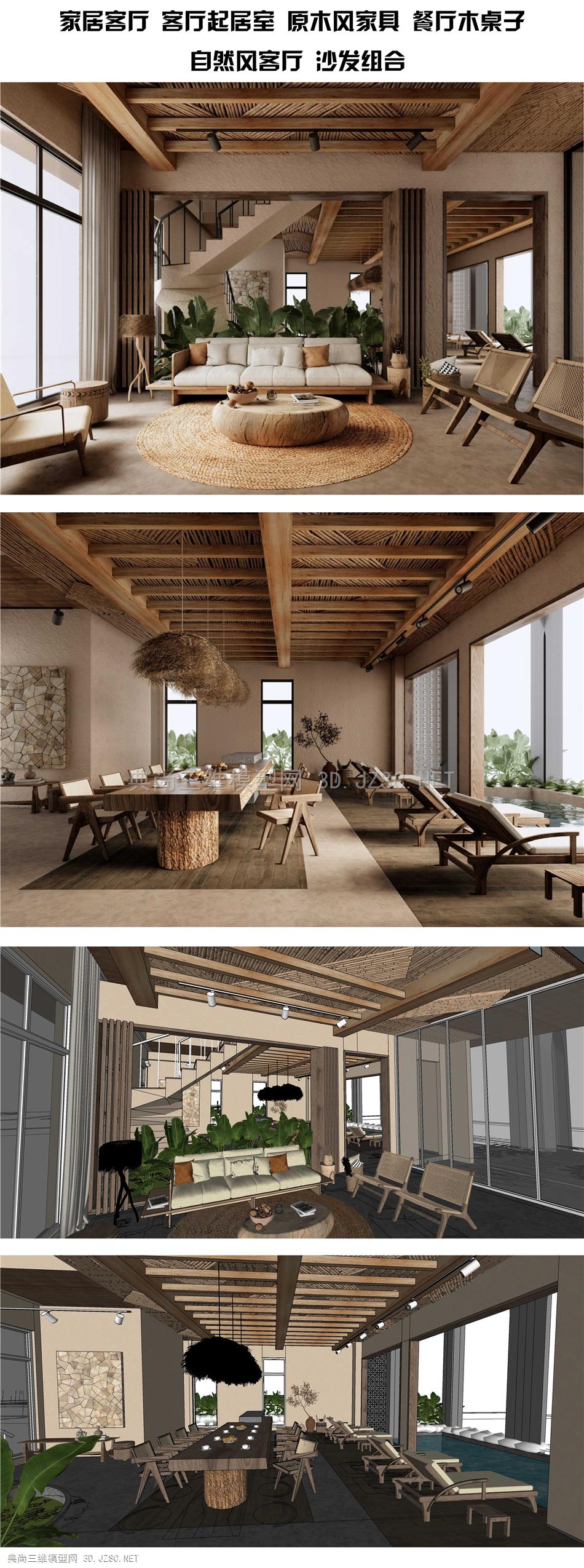 室家居客厅 客厅起居室 原木风家具 餐厅木桌子 自然风客厅 沙发组合