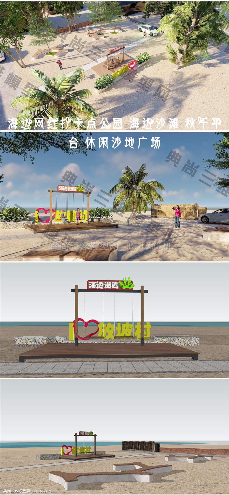 海边网红打卡点公园 海边沙滩 秋千平台 休闲沙地广场